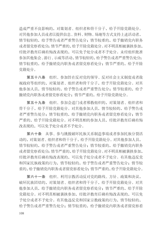 中国共产党纪律处分条例（2018年10月1日）_11